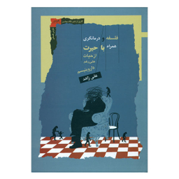 فلسفه و درمانگری