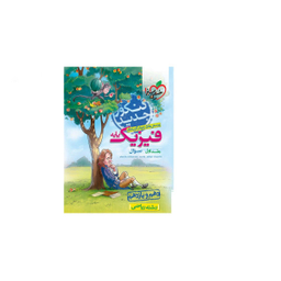 فیزیک جامع پایه ریاضی (جلد اول)