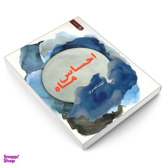 کتاب قصه های باران و ماه اثر او ادا اکی ناری انتشارات جغد