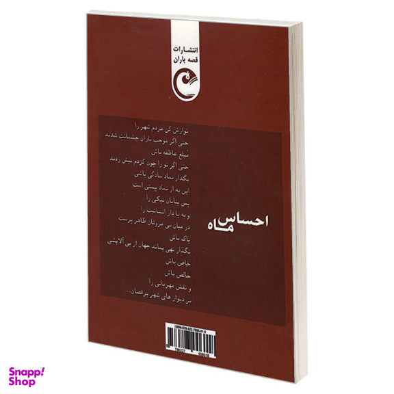 کتاب قصه های باران و ماه اثر او ادا اکی ناری انتشارات جغد