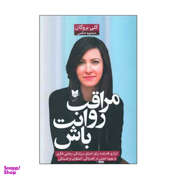 مراقب روانت باش