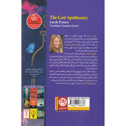 کتاب عطاری گمشده اثر سارا پنر نشر نون