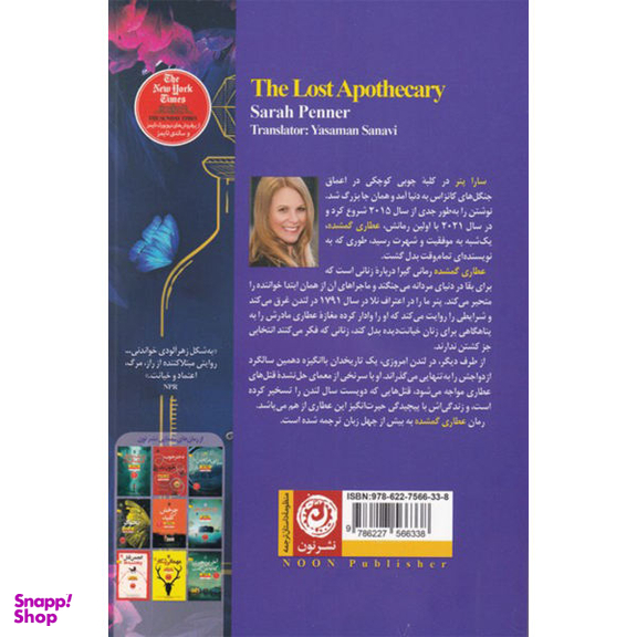 کتاب عطاری گمشده اثر سارا پنر نشر نون