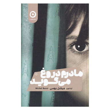 مادرم دروغ می گوید
