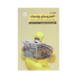 اخبار و سایر چرندیات