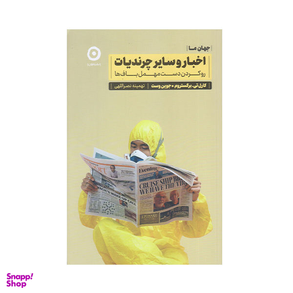 اخبار و سایر چرندیات