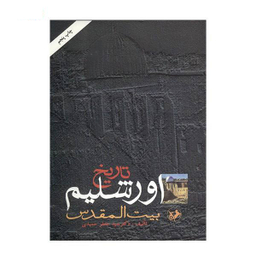 بیت المقدس