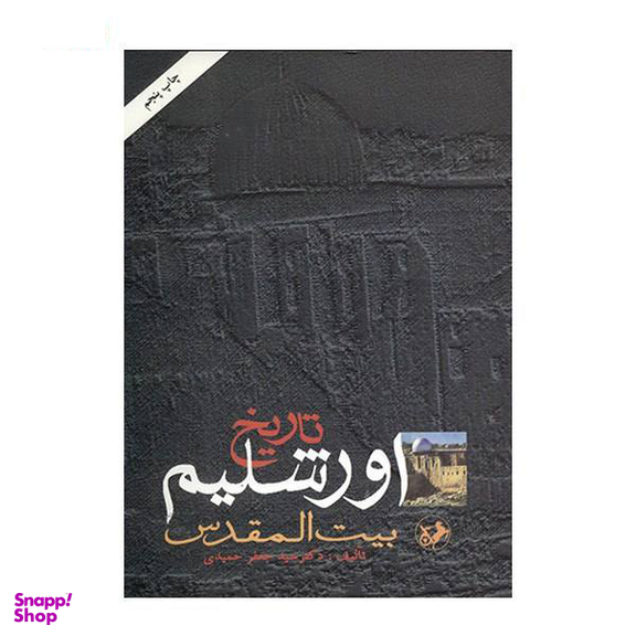 بیت المقدس