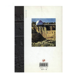 بیت المقدس