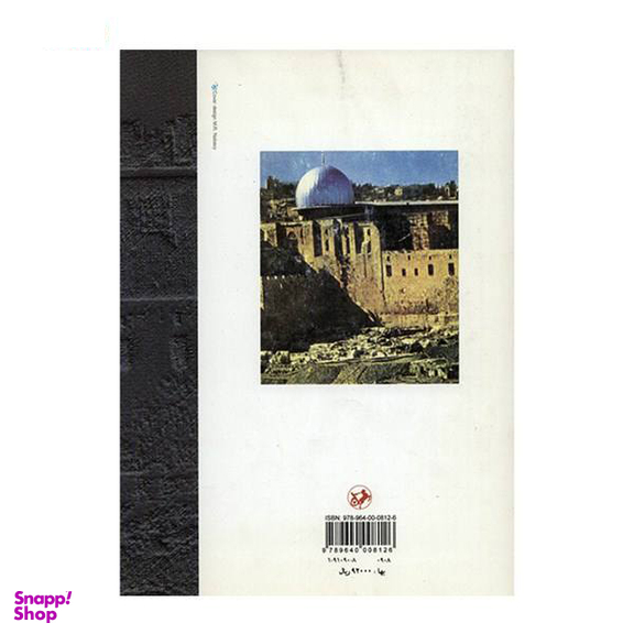بیت المقدس