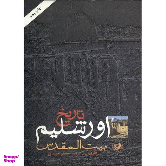 بیت المقدس