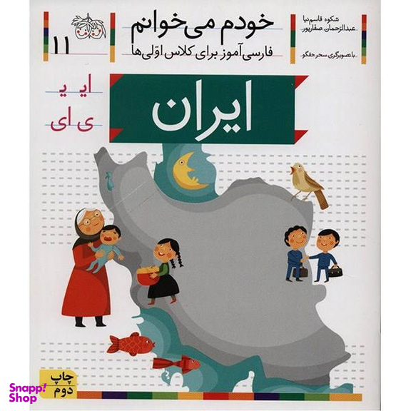 شکوه ‏ایران‏