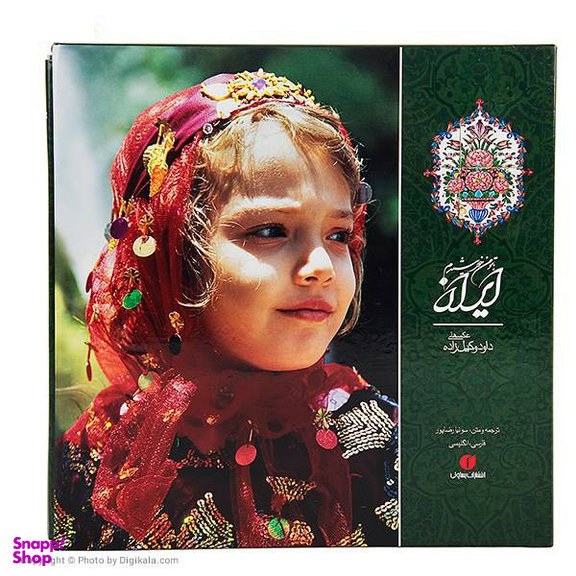 ایران با تو من خورشیدم