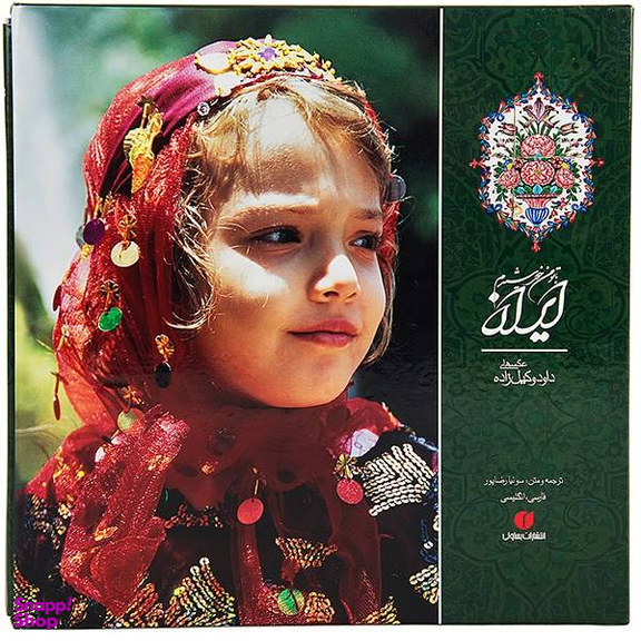 ایران با تو من خورشیدم