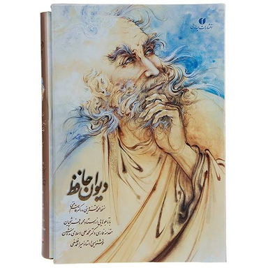 دیوان حافظ (به اهتمام: محمد قزوینی و قاسم غنی)