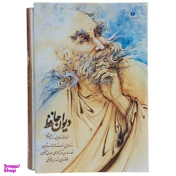 دیوان حافظ (به اهتمام: محمد قزوینی و قاسم غنی)