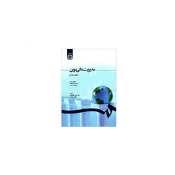 مدیریت مالی نوین جلد دوم