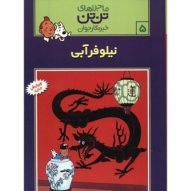 نیلوفر آبی