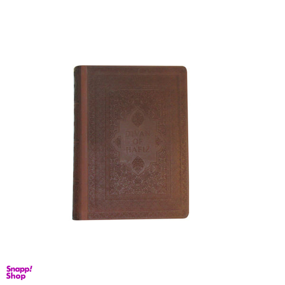 دیوان حافظ (2 زبانه)