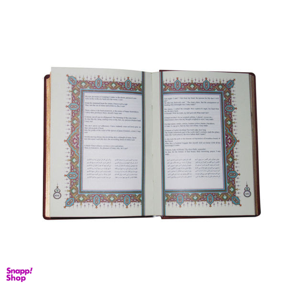 دیوان حافظ (2 زبانه)