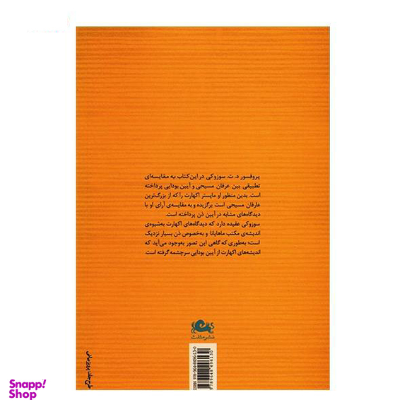 عرفان مسیحی و بودایی مثلث