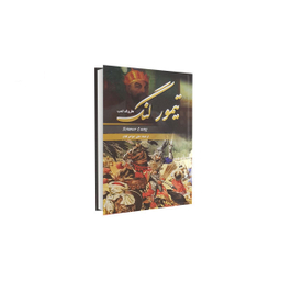 تیمور لنگ