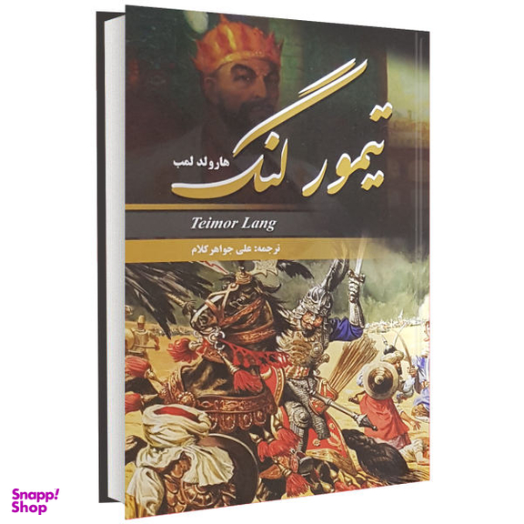 تیمور لنگ