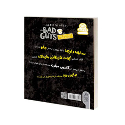 کتاب مجموعه سابقه دارها قسمت 10 بدترین روز زندگی اثر آرون بلینی نشر آناناس