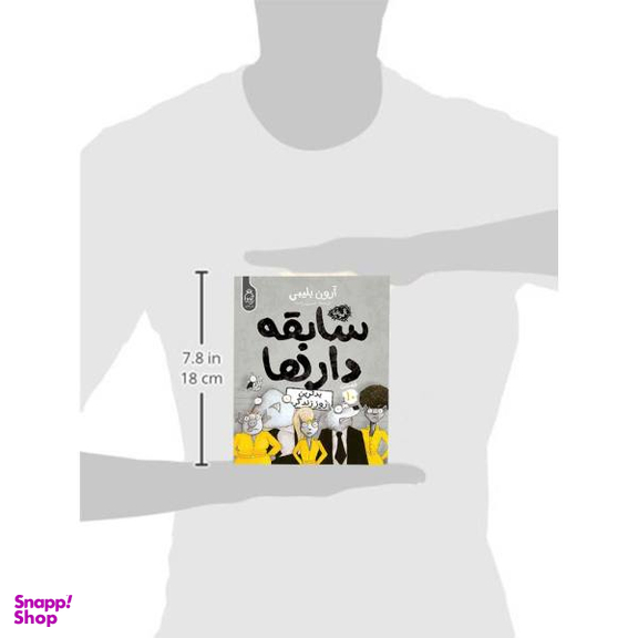 کتاب مجموعه سابقه دارها قسمت 10 بدترین روز زندگی اثر آرون بلینی نشر آناناس