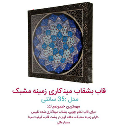 بشقاب میناکاری با قاب مدل 000850