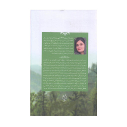 کتاب برای مریم اثر مائده فلاح انتشارات صدای معاصر