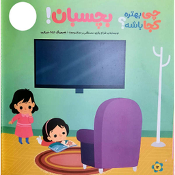 کتاب نی نی نبات 28 آبان 1400 نشر نبات