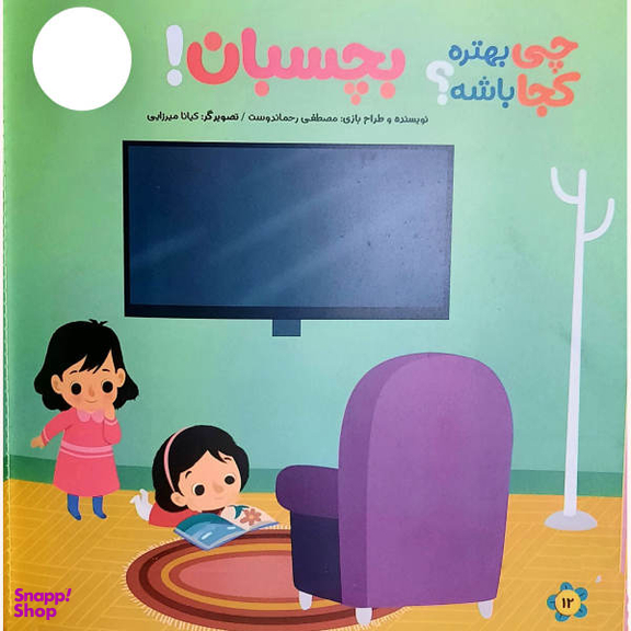 کتاب نی نی نبات 28 آبان 1400 نشر نبات