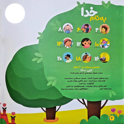 کتاب نی نی نبات 28 آبان 1400 نشر نبات