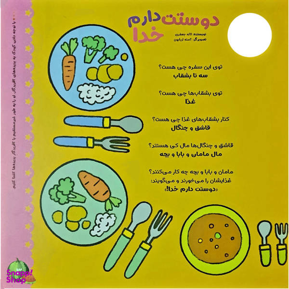 کتاب نی نی نبات 26 تیر 1400 نشر نبات