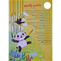 کتاب نبات کوچولو شماره 91 نشر نبات