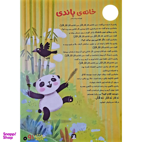 کتاب نبات کوچولو شماره 91 نشر نبات