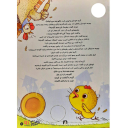 کتاب نبات کوچولو شماره 91 نشر نبات