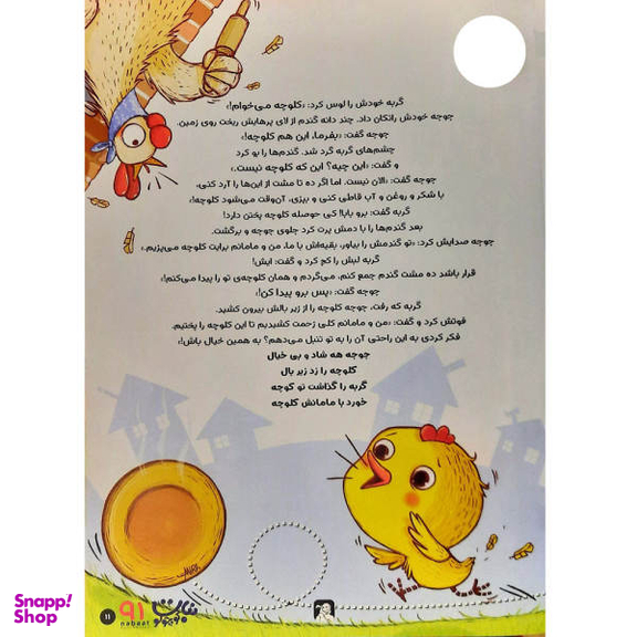کتاب نبات کوچولو شماره 91 نشر نبات