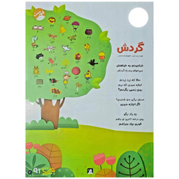 کتاب نبات کوچولو شماره 91 نشر نبات