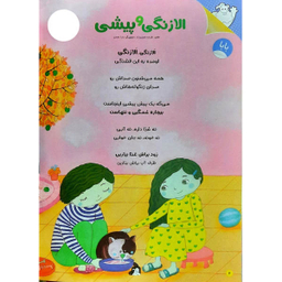 کتاب نبات کوچولو شماره 90 نشر نبات