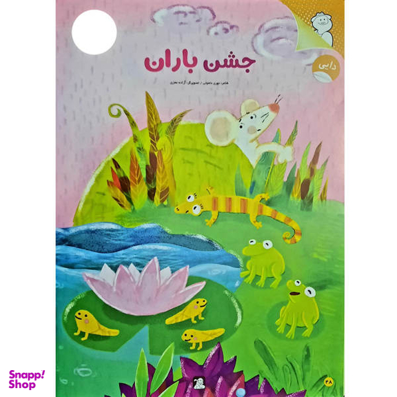 کتاب نبات کوچولو شماره 90 نشر نبات
