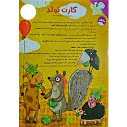 کتاب نبات کوچولو شماره 89 نشر نبات