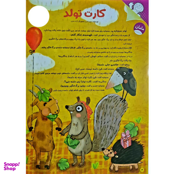 کتاب نبات کوچولو شماره 89 نشر نبات