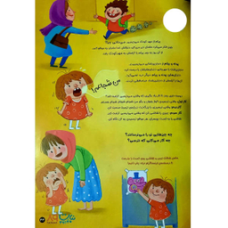 کتاب نبات کوچولو شماره 89 نشر نبات