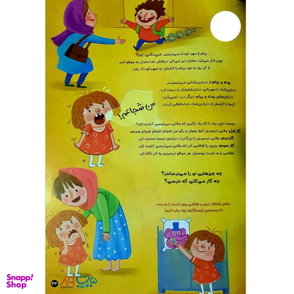کتاب نبات کوچولو شماره 89 نشر نبات