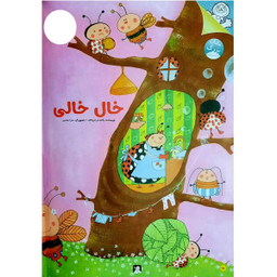 کتاب نبات کوچولو شماره 88 نشر نبات