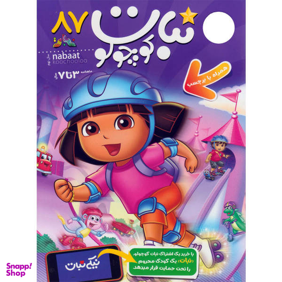 کتاب نبات کوچولو شماره 87 نشر نبات