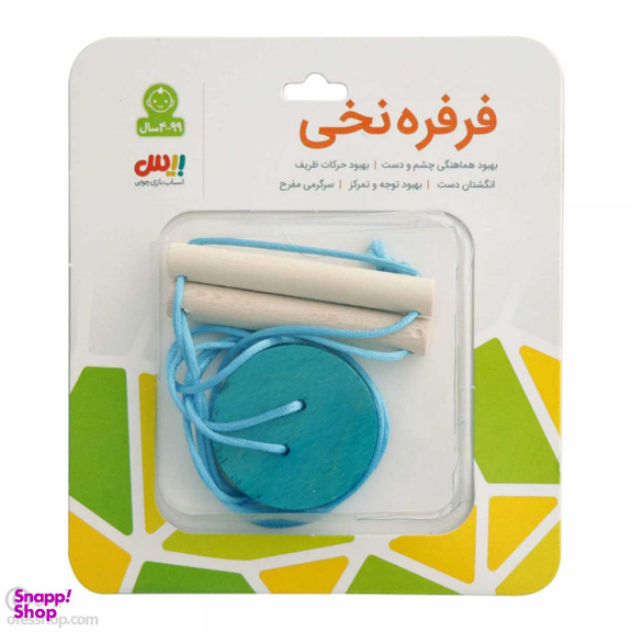 اسباب بازی فرفره نخی بیس (Bis Toys)