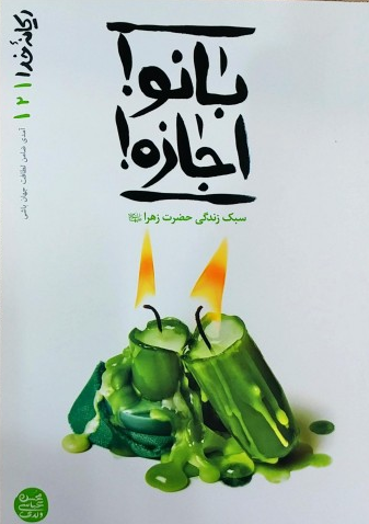 ریحانه خدا 2